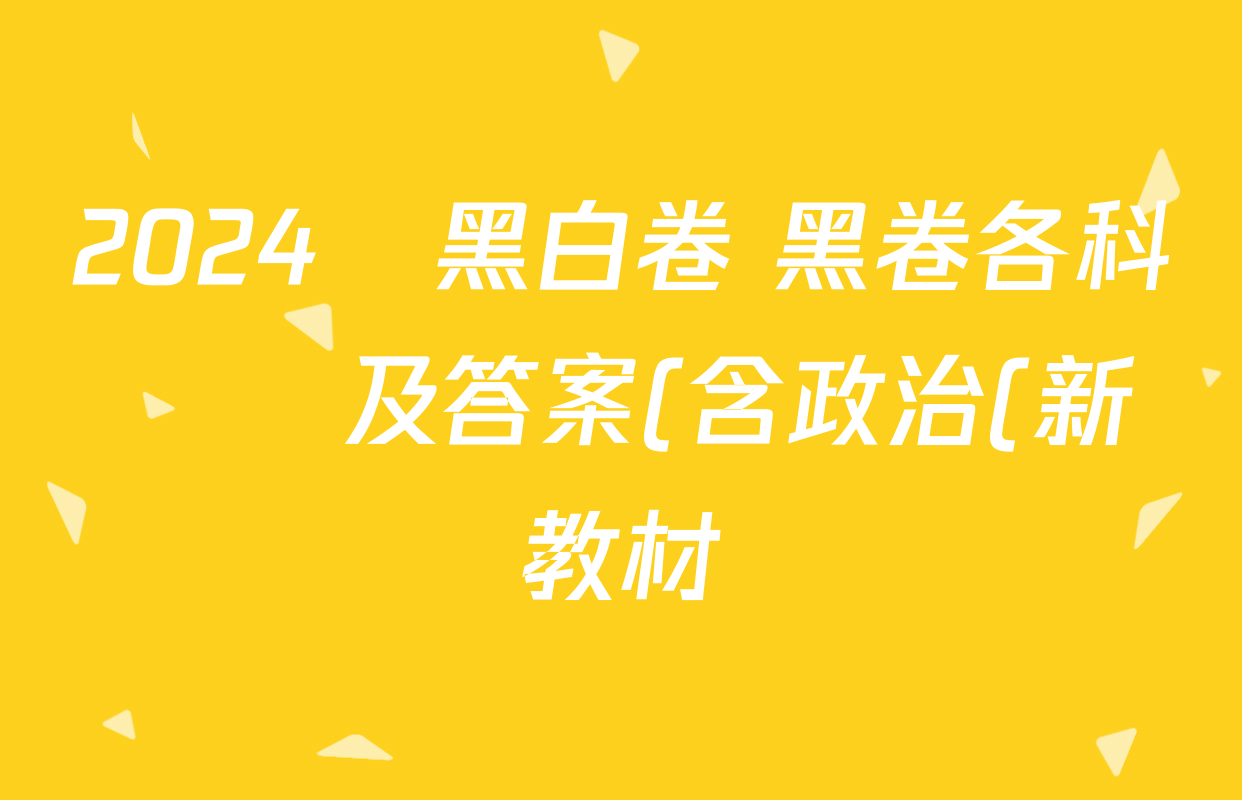 二零年高考語文答案_2o21高考語文答案_2024年高考語文答案